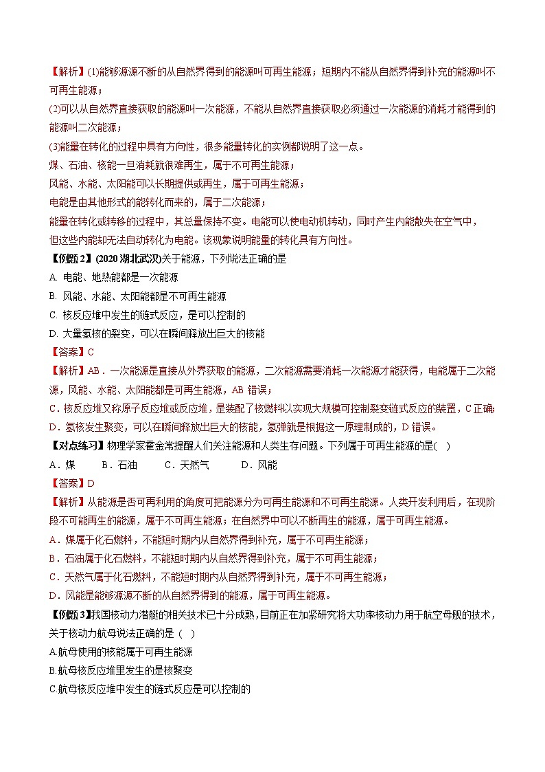 中考物理一轮微专题复习专题37能源与生态环境中考问题(教师版)第3页