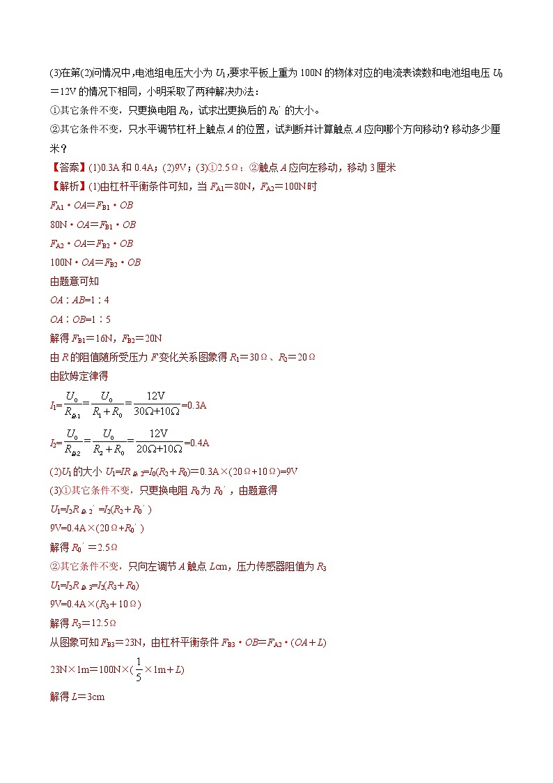 中考物理一轮微专题复习专题48中考力电综合计算题(教师版)02