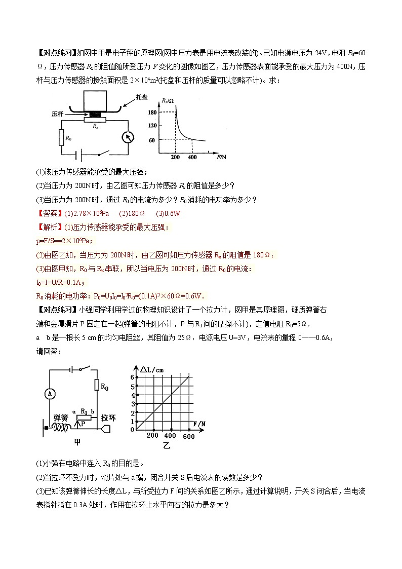 中考物理一轮微专题复习专题48中考力电综合计算题(教师版)03