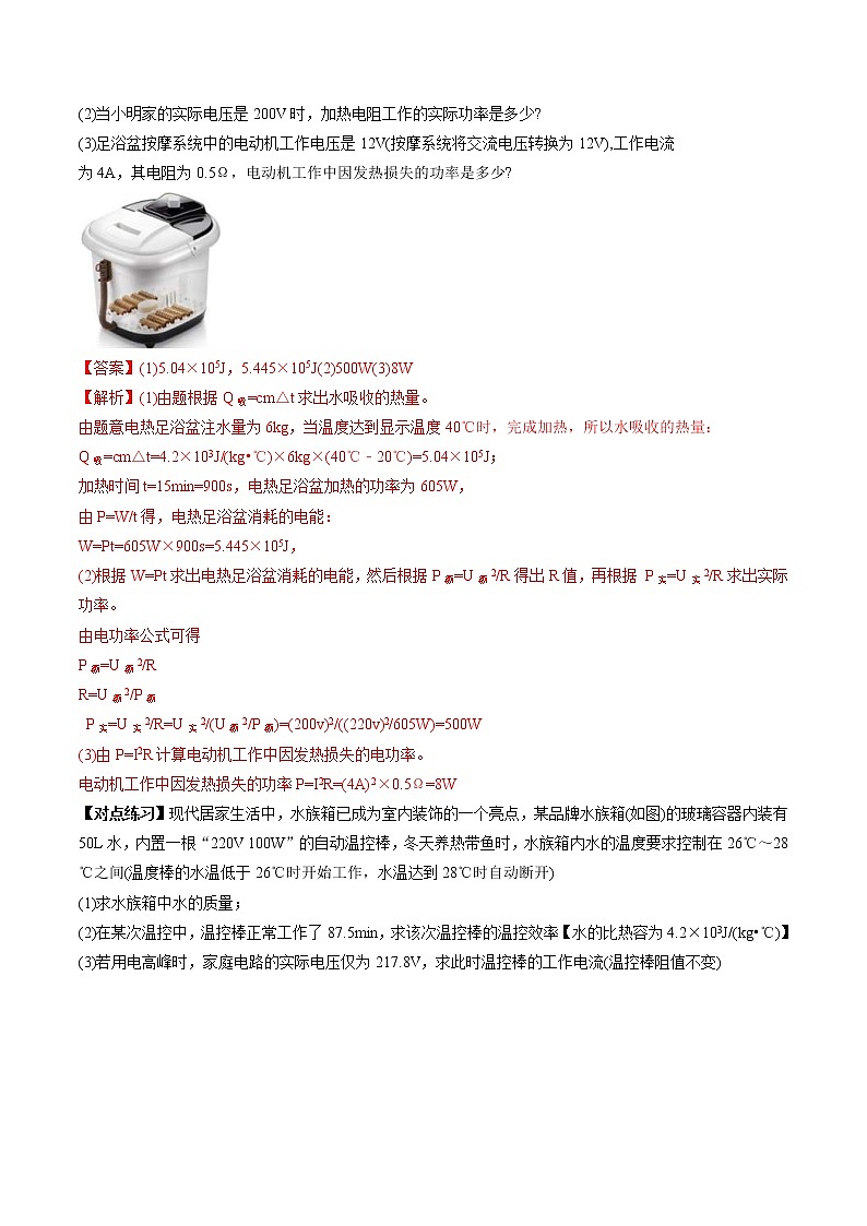中考物理一轮微专题复习专题49中考热电综合计算题(教师版)第3页