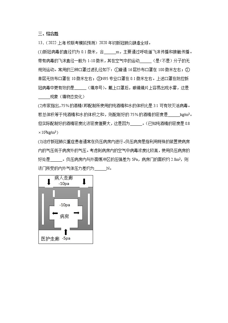 24分子动理论上海市2022年中考物理模拟题高频考点分类汇编03