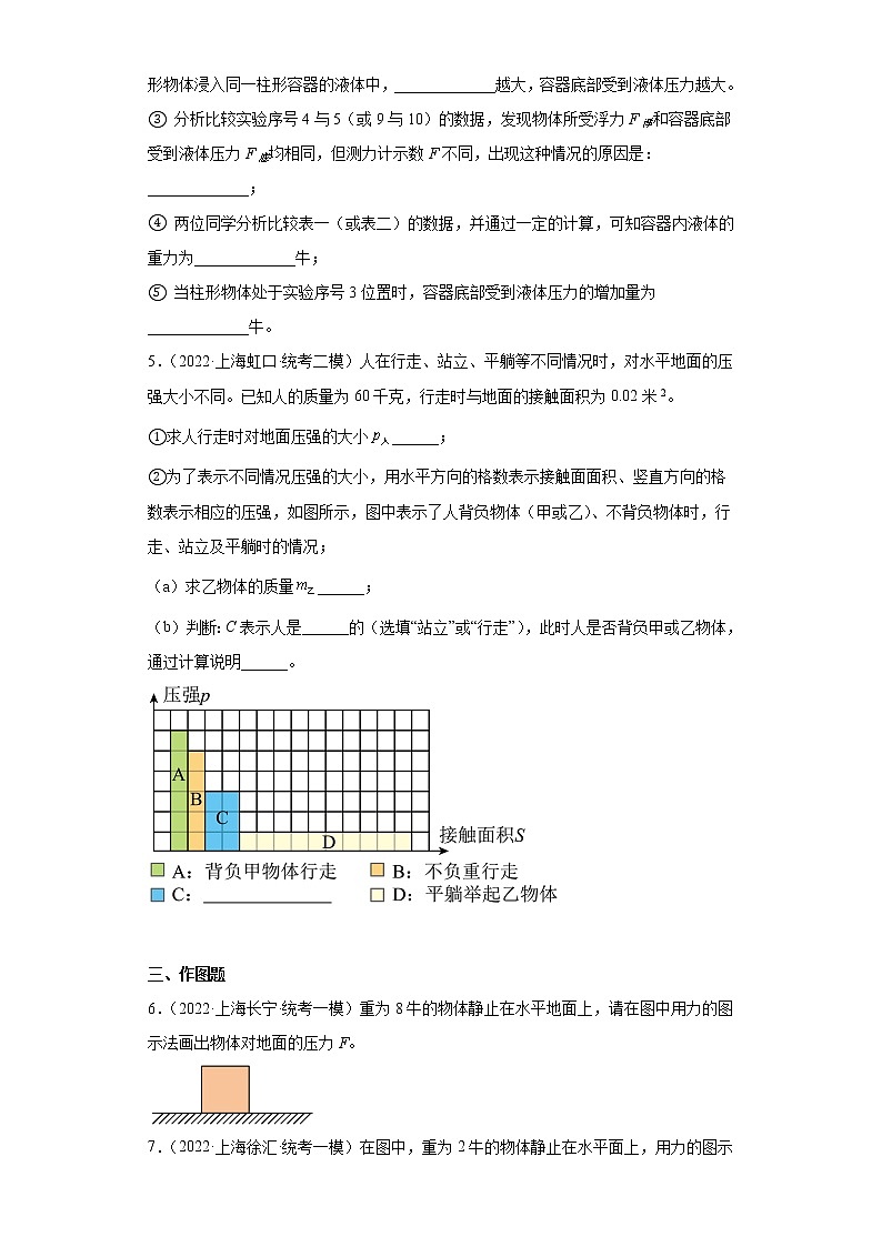 31压力的概念及其计算-上海市2022年中考物理模拟题高频考点分类汇编第3页