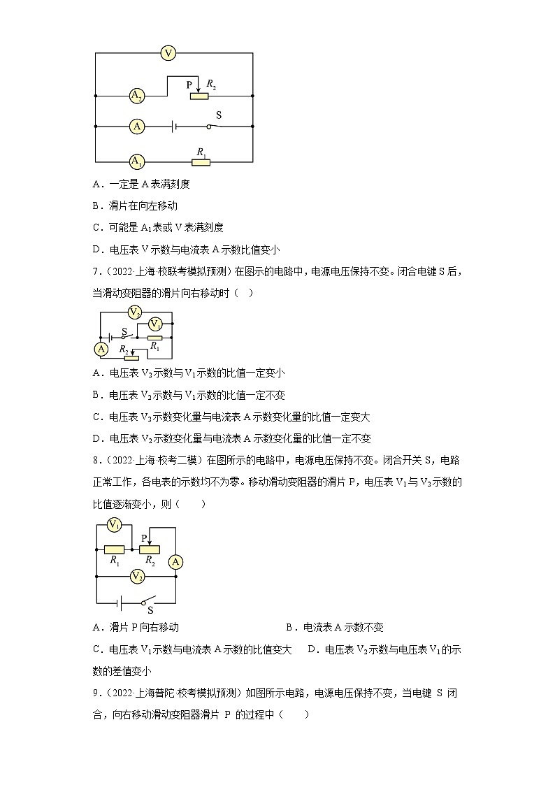35电路的动态分析(选择、填空、综合题)--上海市2022年中考物理模拟题高频考点分类汇编03