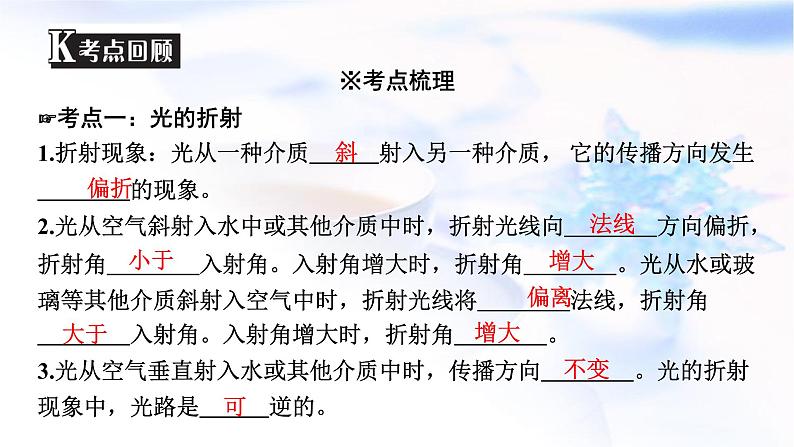 中考物理复习第3讲光的折射和色散透镜及其应用(第一课时)课件第4页