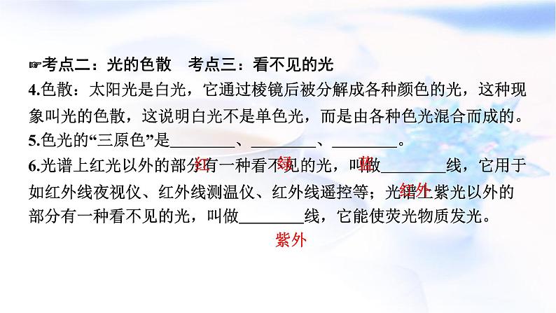 中考物理复习第3讲光的折射和色散透镜及其应用(第一课时)课件第5页