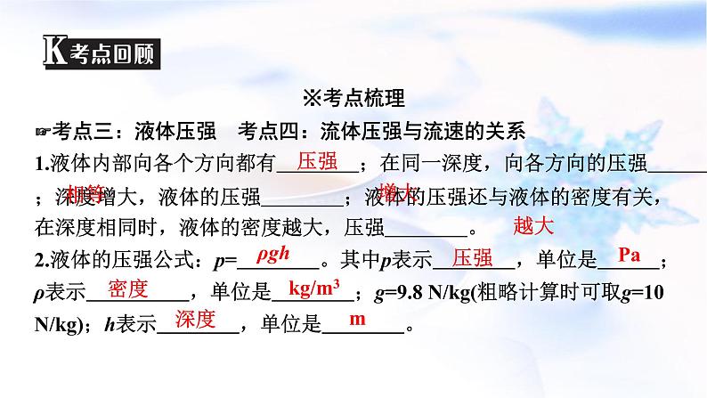 中考物理复习第9讲压强(第二课时)课件第4页