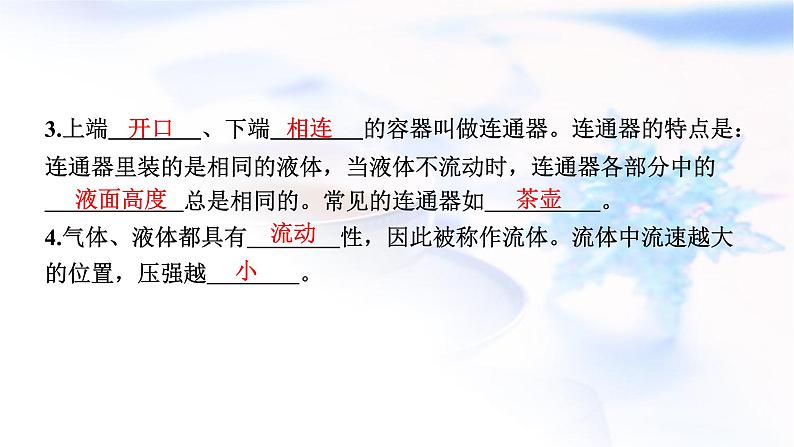 中考物理复习第9讲压强(第二课时)课件第5页