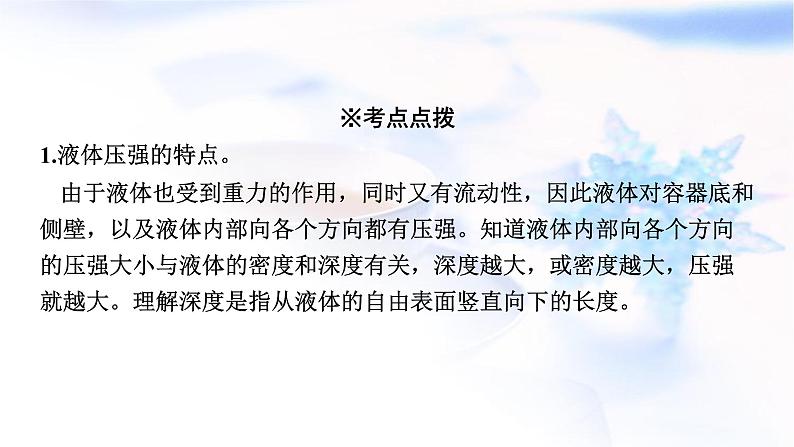 中考物理复习第9讲压强(第二课时)课件第6页