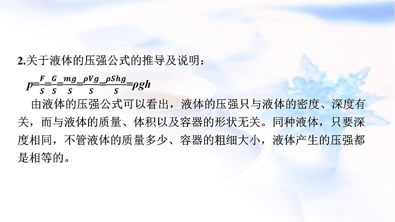 中考物理复习第9讲压强(第二课时)课件第7页