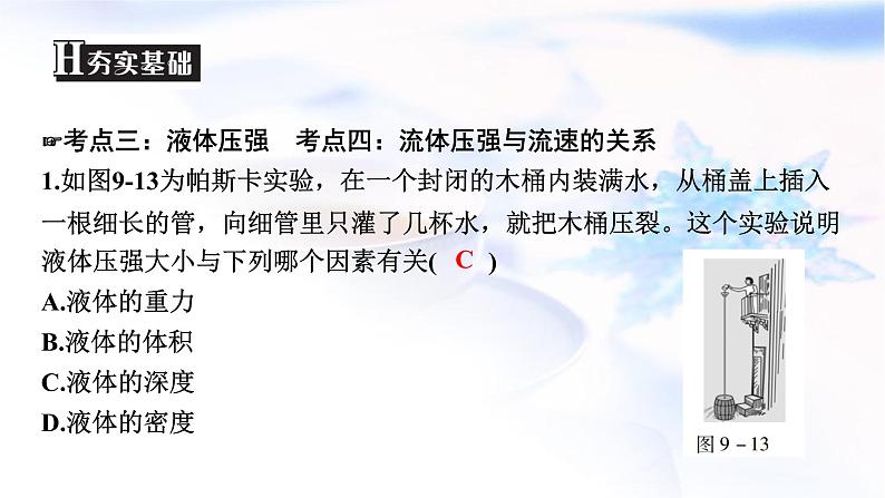中考物理复习第9讲压强(第二课时)课件第8页