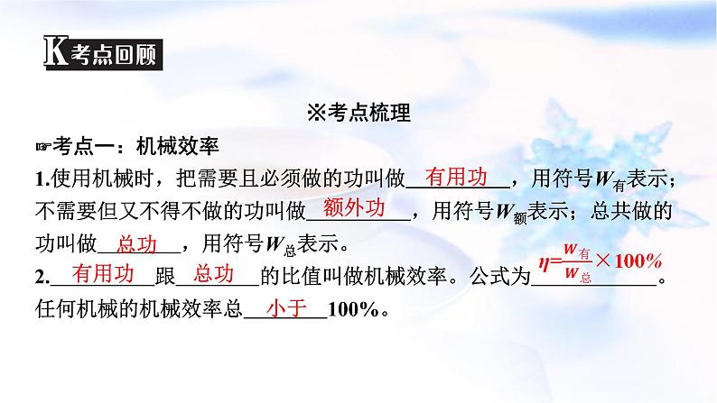 中考物理复习第13讲机械效率机械能及其转化课件第4页