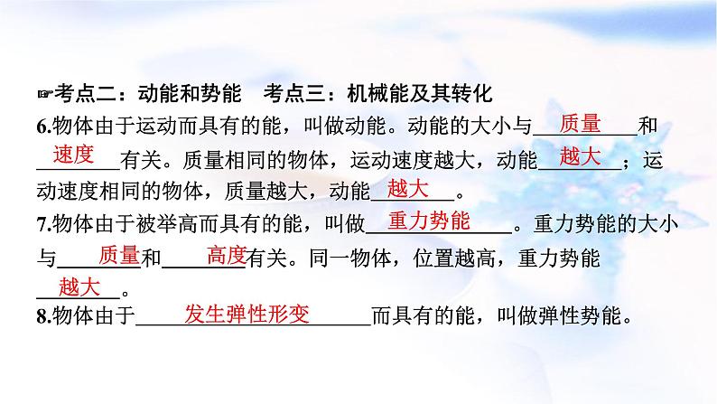 中考物理复习第13讲机械效率机械能及其转化课件第6页