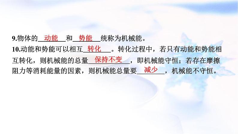 中考物理复习第13讲机械效率机械能及其转化课件第7页