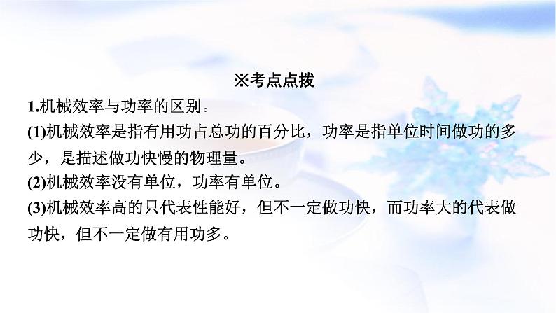中考物理复习第13讲机械效率机械能及其转化课件第8页