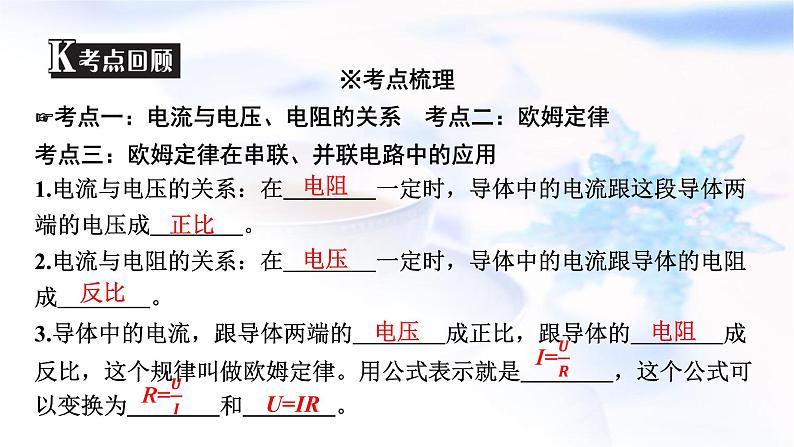 中考物理复习第18讲欧姆定律课件第4页