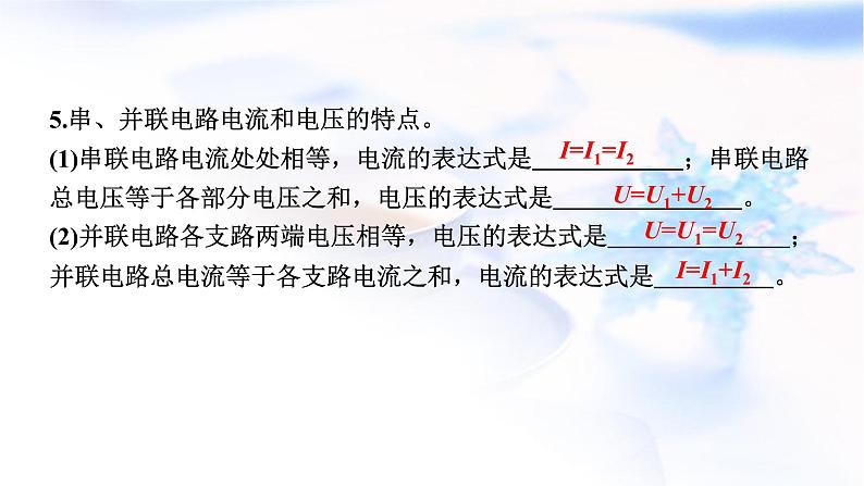 中考物理复习第18讲欧姆定律课件第6页