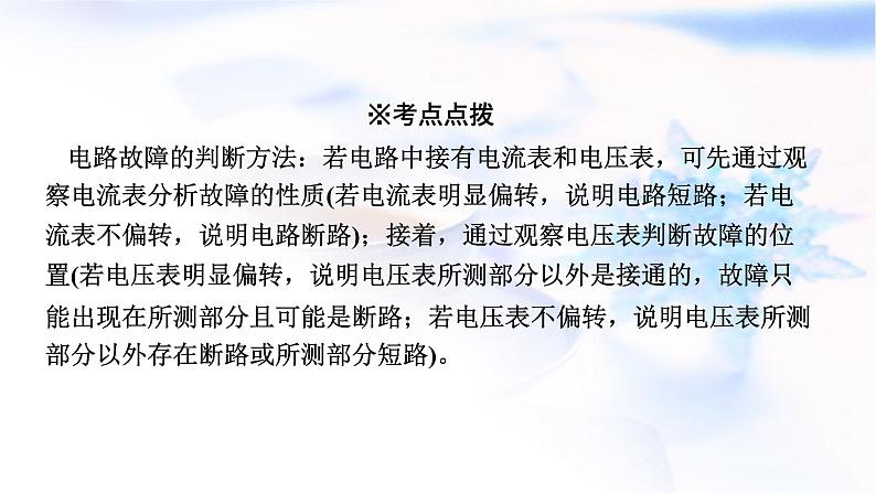 中考物理复习第18讲欧姆定律课件第8页