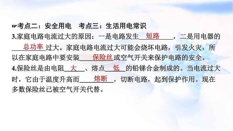 中考物理复习第20讲电与热安全用电课件PPT第5页