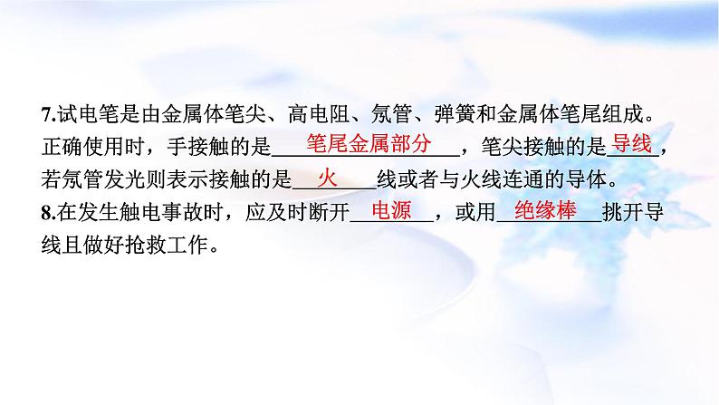 中考物理复习第20讲电与热安全用电课件PPT第7页