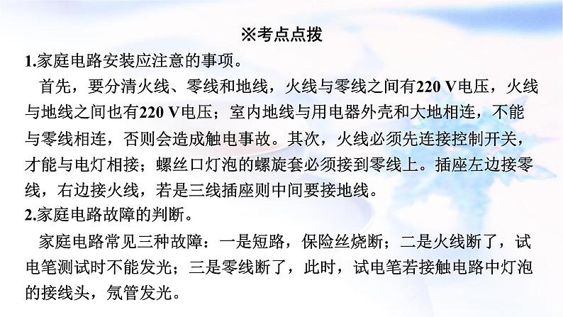 中考物理复习第20讲电与热安全用电课件PPT第8页