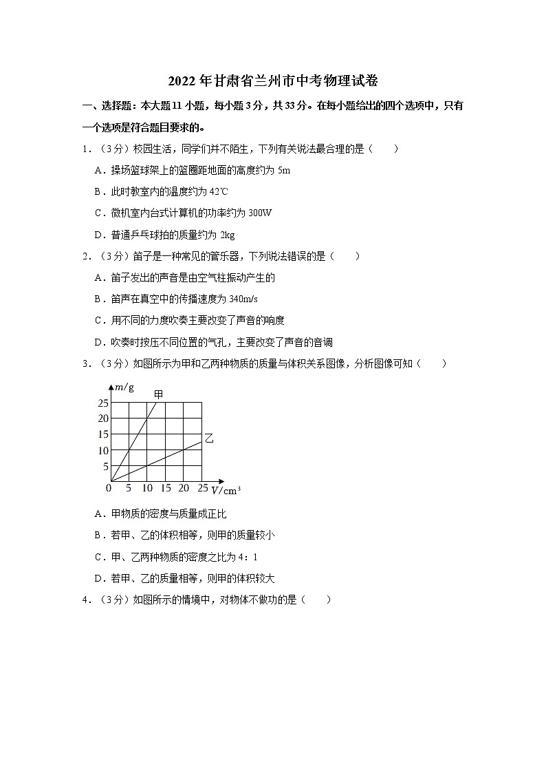 2022年甘肅省蘭州市中考物理試卷含答案第1頁(yè)