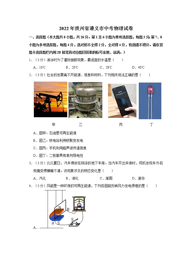 2022年贵州省遵义市中考物理试卷含答案第1页