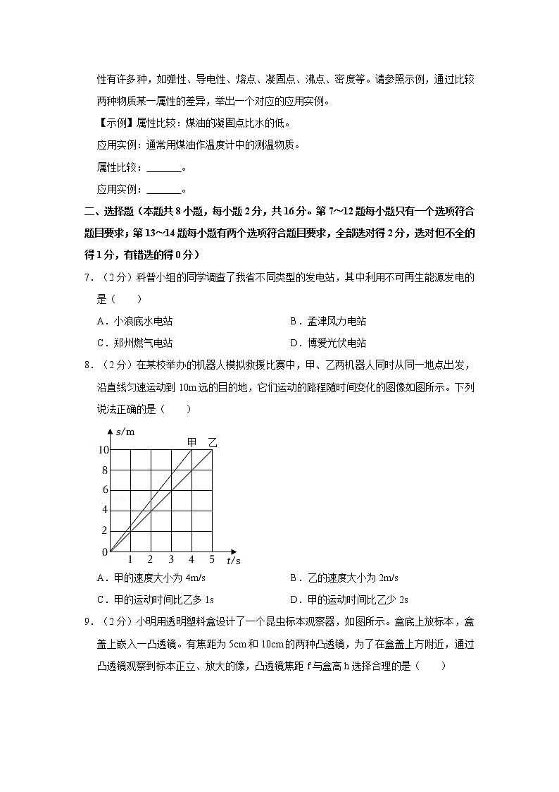 2022年河南省中考物理试卷含答案第2页