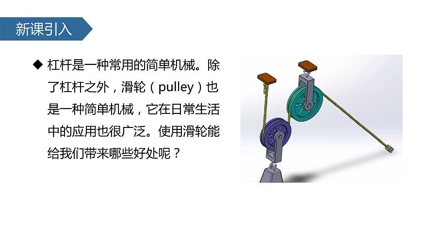 第十二章第二節(jié) 滑輪 課件  人教版八年級物理下冊第2頁