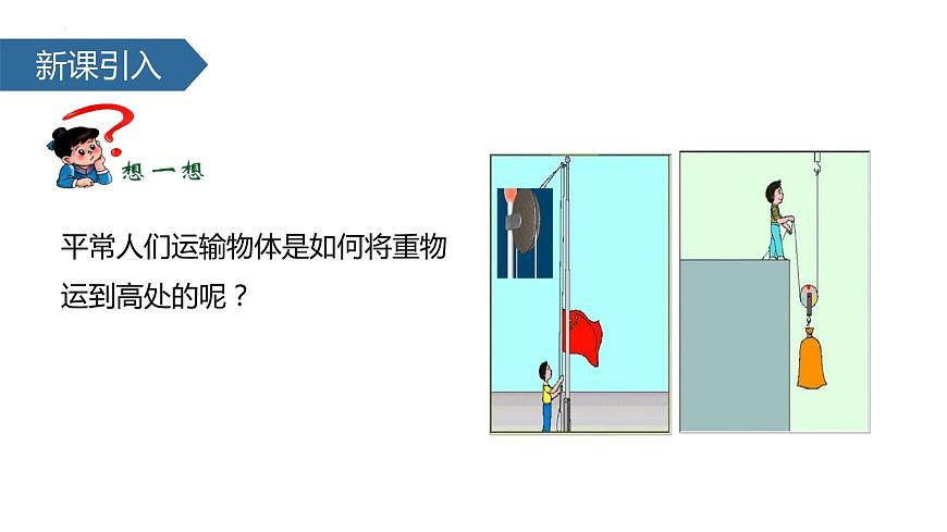 第十二章第二節(jié) 滑輪 課件  人教版八年級物理下冊第3頁