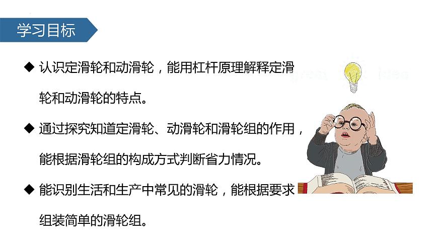 第十二章第二節(jié) 滑輪 課件  人教版八年級物理下冊第4頁