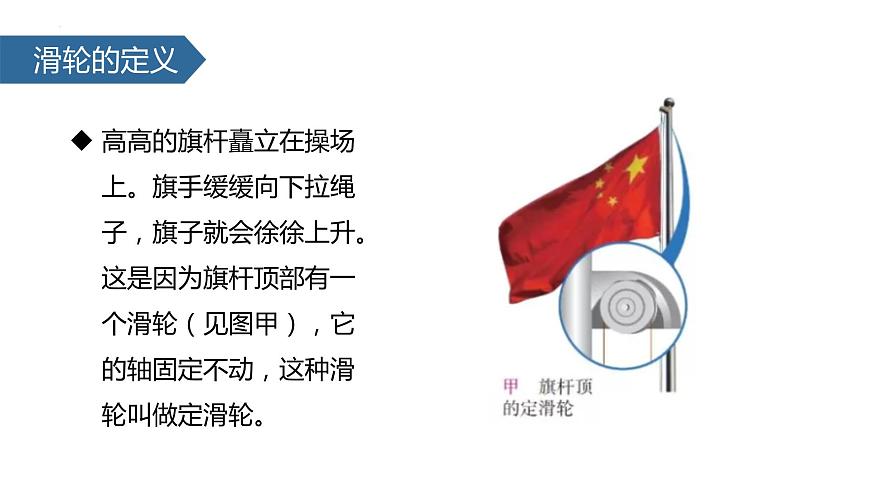第十二章第二節(jié) 滑輪 課件  人教版八年級物理下冊第6頁