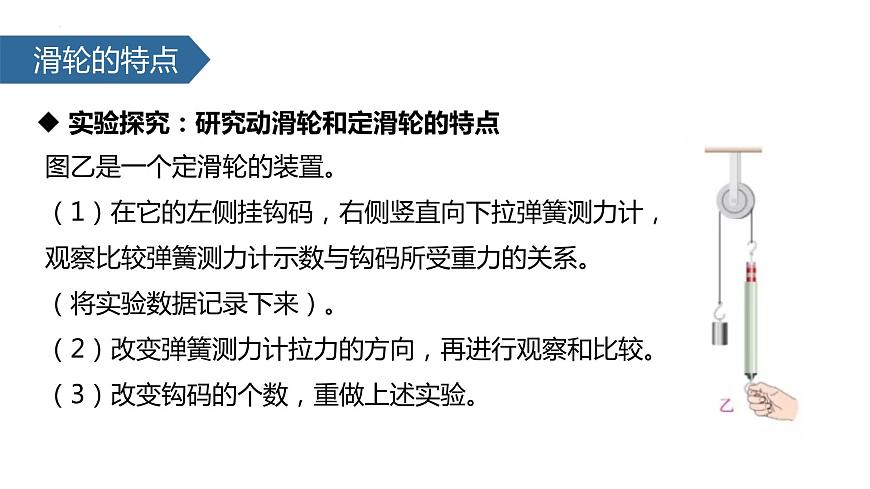 第十二章第二節(jié) 滑輪 課件  人教版八年級物理下冊第8頁
