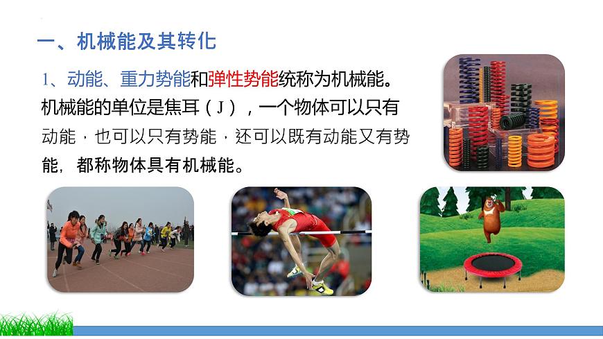 第十一章第四節(jié)機(jī)械能及其轉(zhuǎn)化(課件) 人教版物理八年級(jí)下冊第4頁