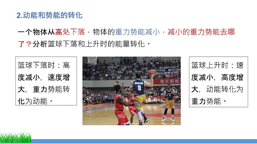 第十一章第四節(jié)機(jī)械能及其轉(zhuǎn)化(課件) 人教版物理八年級(jí)下冊第5頁