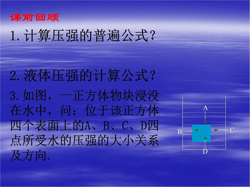 第十章第二節(jié)阿基米德原理課件  人教版八年級(jí)下冊(cè)物理第2頁(yè)