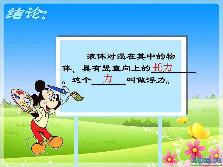第十章第二節(jié)阿基米德原理課件  人教版八年級(jí)下冊(cè)物理第7頁(yè)