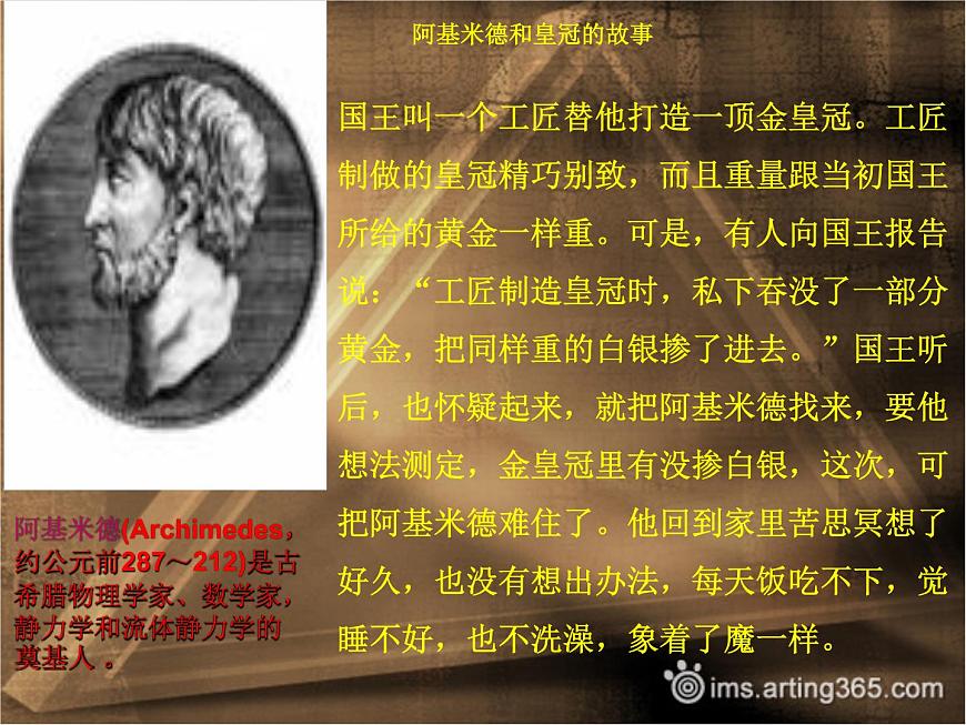 第十章第二節(jié)阿基米德原理課件  人教版八年級(jí)下冊(cè)物理第8頁(yè)