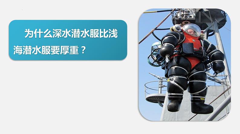 第九章第二节液体的压强课件 人教版物理八年级下册第3页