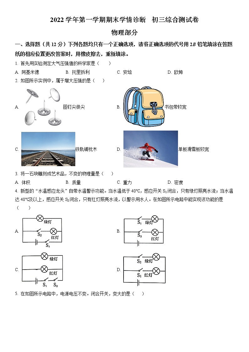 2023年上海市金山区初三3月线下中考物理一模试卷含详解第1页