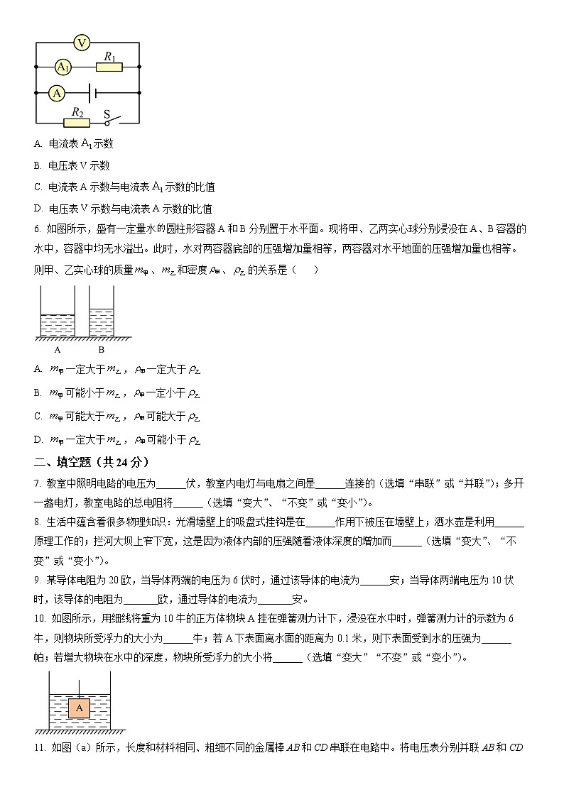 2023年上海市金山区初三3月线下中考物理一模试卷含详解第2页