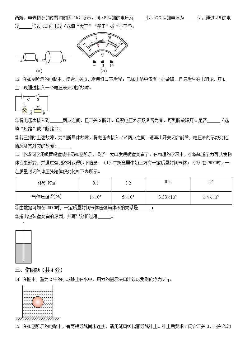 2023年上海市金山区初三3月线下中考物理一模试卷含详解第3页