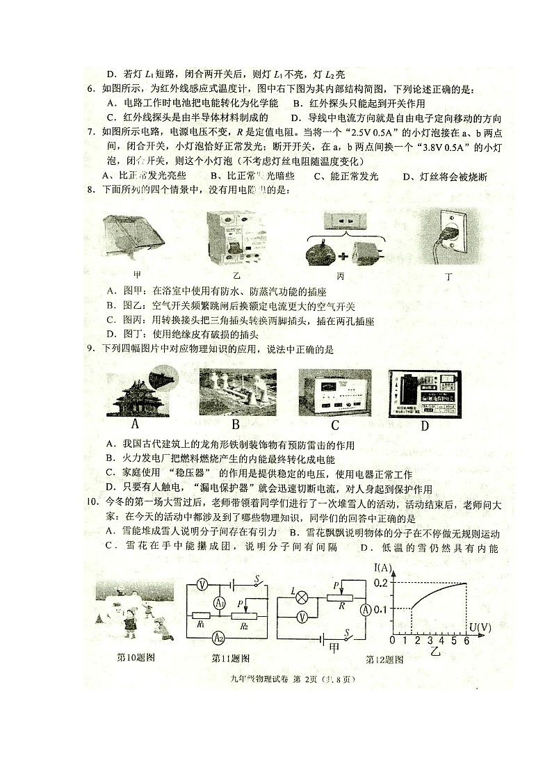 辽宁省铁岭市昌图县2022-2023学年九年级上学期期末物理试题第2页