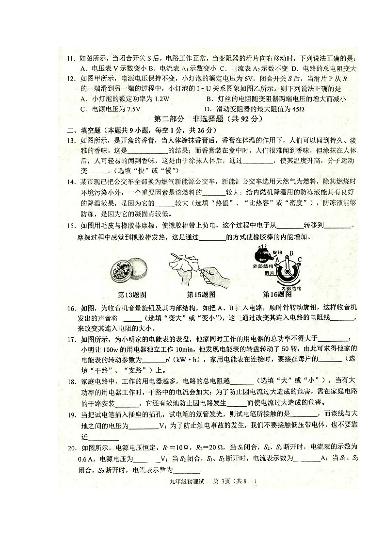 辽宁省铁岭市昌图县2022-2023学年九年级上学期期末物理试题第3页