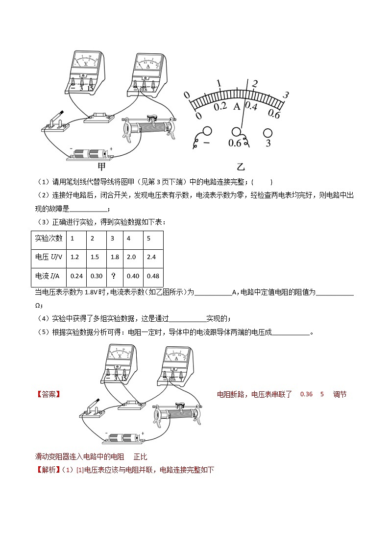 15.2科学探究:欧姆定律-九年级物理全一册典中点·课时夺冠(沪科版) 试卷03