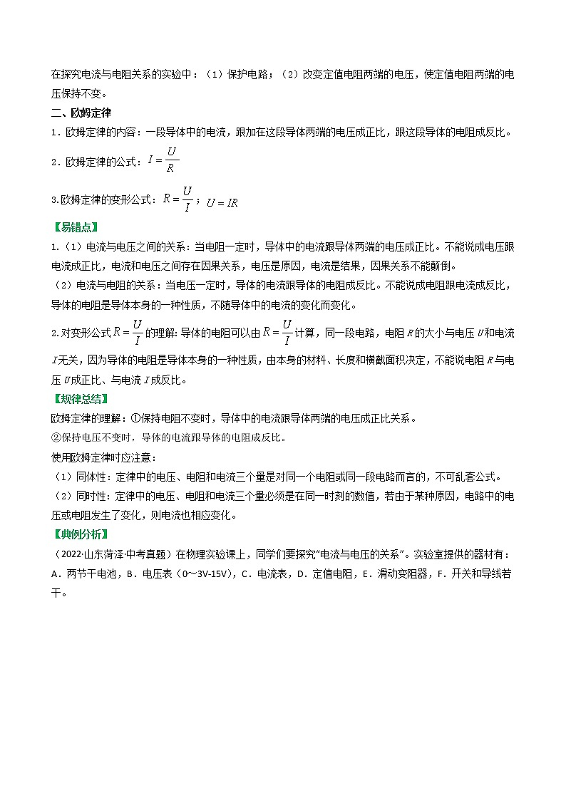 15.2科学探究:欧姆定律-九年级物理全一册典中点·课时夺冠(沪科版) 试卷02