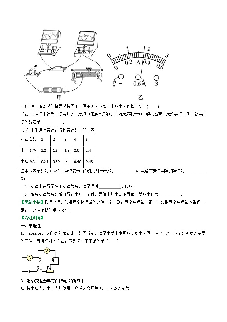 15.2科学探究:欧姆定律-九年级物理全一册典中点·课时夺冠(沪科版) 试卷03