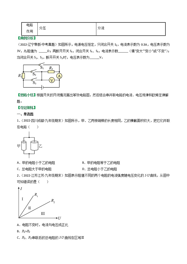 15.4 电阻的串联和并联(原卷版)第2页