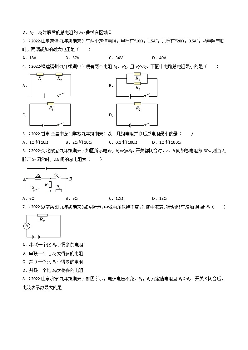 15.4 电阻的串联和并联(原卷版)第3页