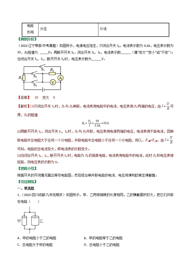 15.4 电阻的串联和并联(解析版)第2页