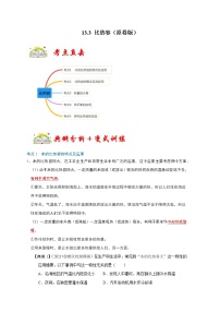 初中物理人教版九年级全册第十三章 内能第3节 比热容复习练习题